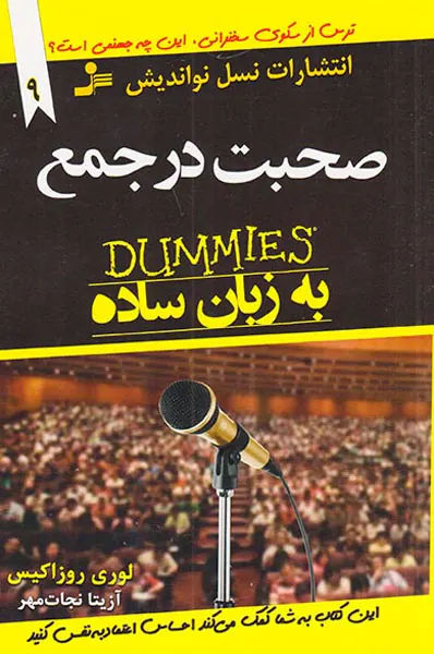 صحبت در جمع